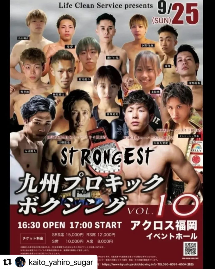 2022年9月25日(日)KPKB 試合チケット情報🥊 | 福岡市薬院ラオウキック