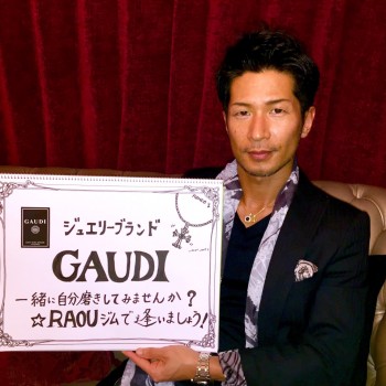 ジュエリーブランドGAUDI｜一緒に自分磨きしてみませんか？RAOUで逢いましょう！