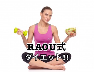 ダイエットするなら効率良く!!気になるトレーニング前後の食事(^-^)