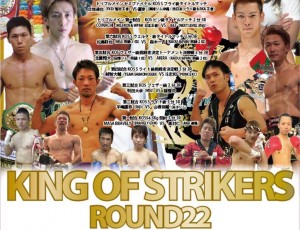 10.23(日)〜KING OF STRIKERS ROUND22〜in西鉄ホール!