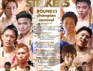 10月20日(日) KING OF STRIKERS🥊‼️