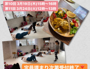 第10回・第11回ピラティスグループレッスン開催💖オーガニック軽食付❣️