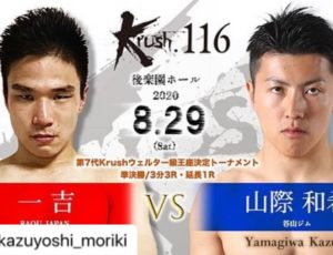 RAOUジム・プロ一吉選手がKrushに出場🥊‼️