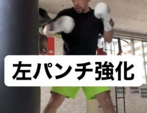 パンチ強化トレーニング👊