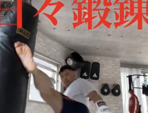 週初めのスタートダッシュに🥊‼️しっかり動いて運気を上げましょう⤴️✨