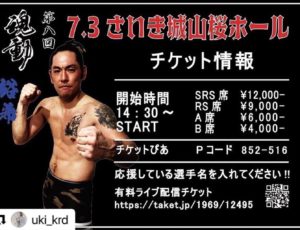 7/3(日)裕希選手プロ6戦目試合情報🥊✨