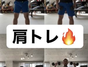 男性必見‼️魅力的な体型には肩トレを💪