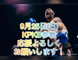 9月25日(日)KPKBのチケット受付中‼️