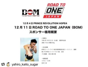 12月11日ROAD TO ONE JAPAN スポンサー様募集✨