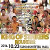 10.23(日)〜KING OF STRIKERS ROUND22〜in西鉄ホール!