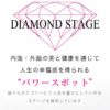 Diamond Stageのページリニューアル💖✨