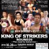 10月28日(SAT)KOSにRAOU選手陣出場!!!AKIRA引退試合!!!