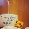 自社オリジナルプロテイン販売中❣️