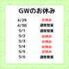 RAOUジムGWお休みのお知らせ