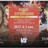 2022年4月8日(日) RAOUジム代表　吉田修　引退試合