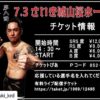 7/3(日)裕希選手プロ6戦目試合情報🥊✨
