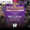 3/19(日)KING OF STRIKERS 開人選手次戦決定‼️