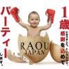 RAOU JAPANキックボクシングジム1周年…更に盛り上がってきてます♡入会者も急増中です‼︎そのわけは…♡